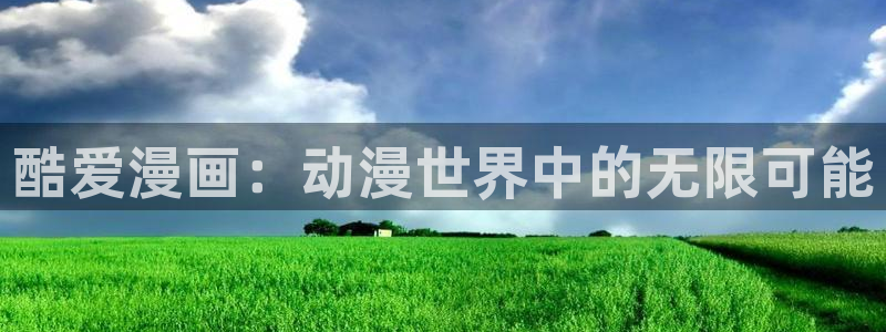 香蕉文化漫画平台