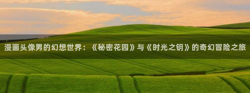 香蕉漫画网在线观看