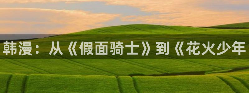香蕉文化漫画app