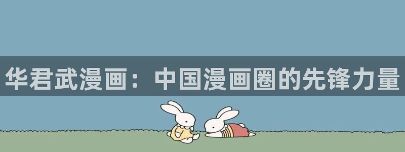 香蕉文化漫画首页